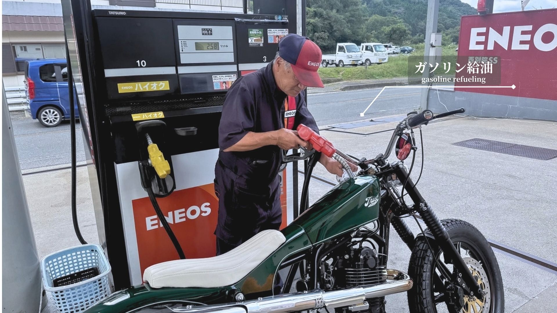 SR400ガソリン給油