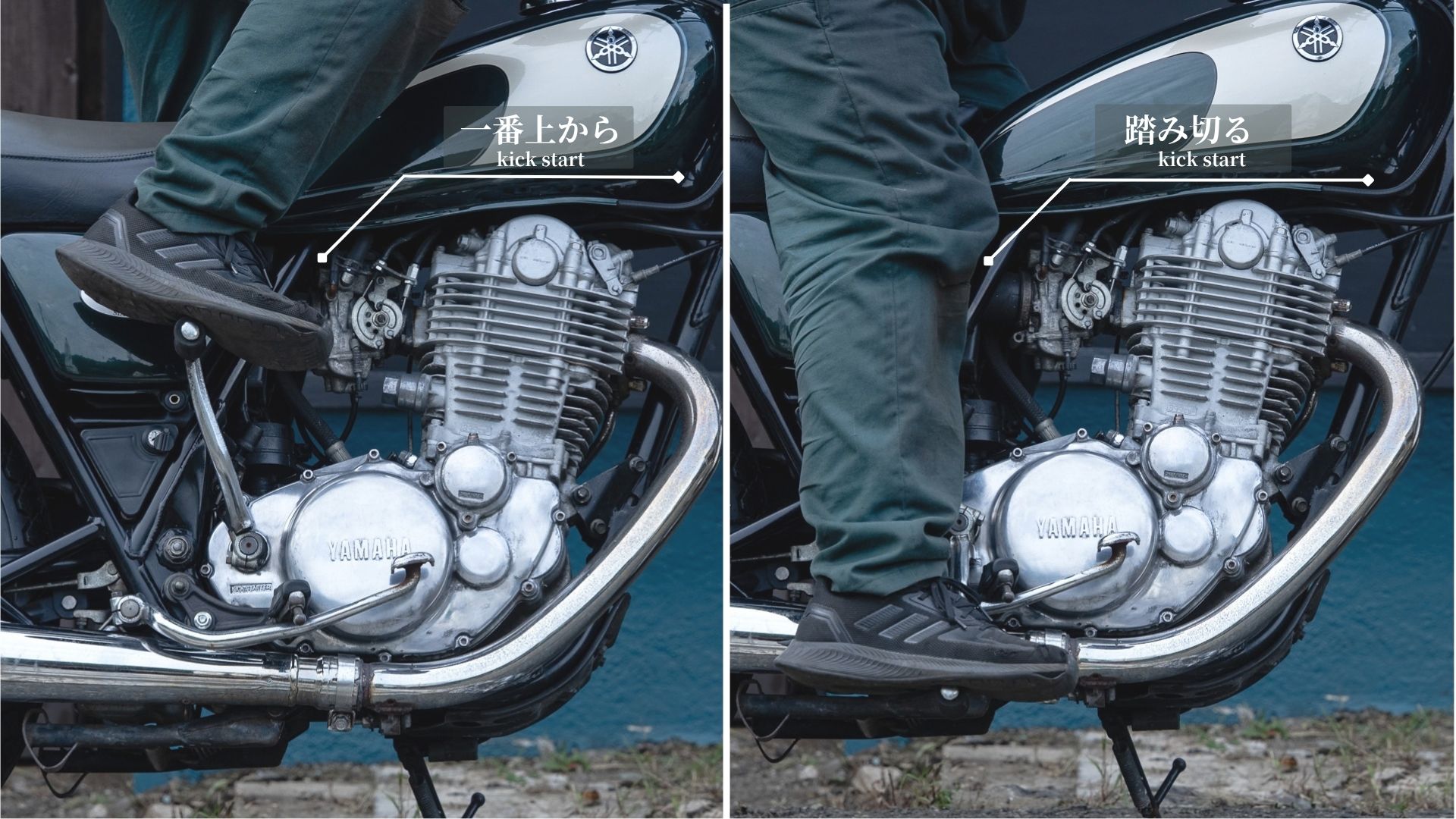 SR400キックスタート