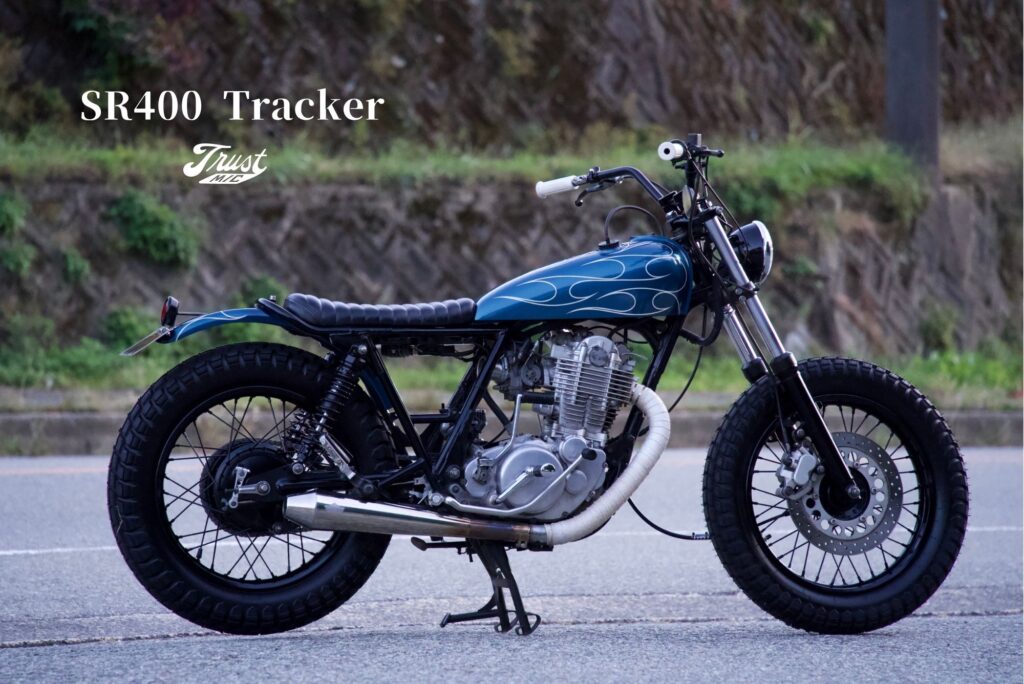 SR400トラッカー